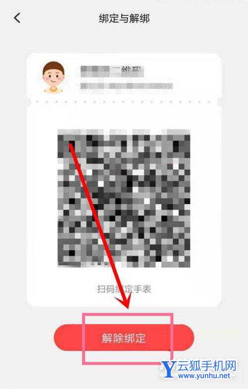 小天才电话手表怎么解除绑定-解除绑定方法