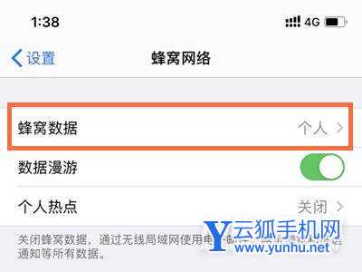 iPhone手机怎么开启低数据模式-设置低数据模式方法