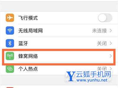 iPhone手机怎么开启低数据模式-设置低数据模式方法