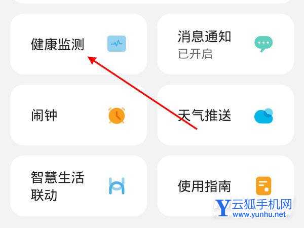华为watchfitnew怎么监测睡眠-设置监测睡眠方法