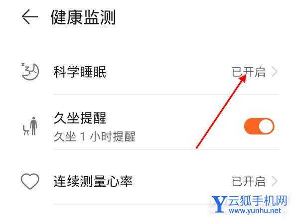 华为watchfitnew怎么监测睡眠-设置监测睡眠方法