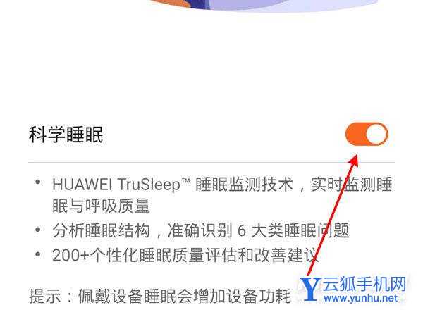 华为watchfitnew怎么监测睡眠-设置监测睡眠方法