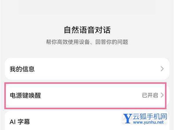 华为nova9有语音助手吗-怎么设置语音助手
