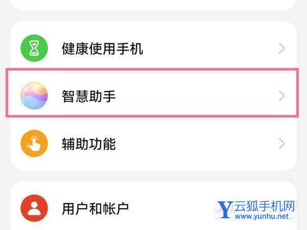 华为nova9有语音助手吗-怎么设置语音助手