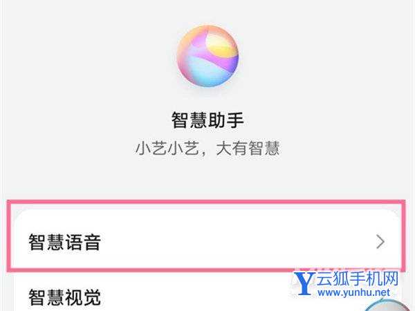 华为nova9有语音助手吗-怎么设置语音助手