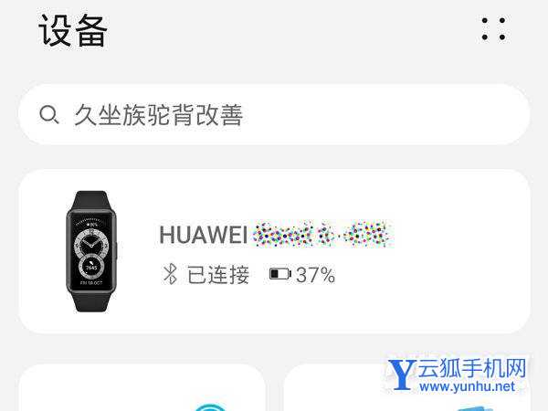 华为watchfitnew怎么设置微信提醒-设置微信提醒方法
