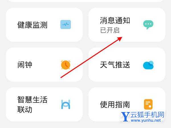 华为watchfitnew怎么设置微信提醒-设置微信提醒方法