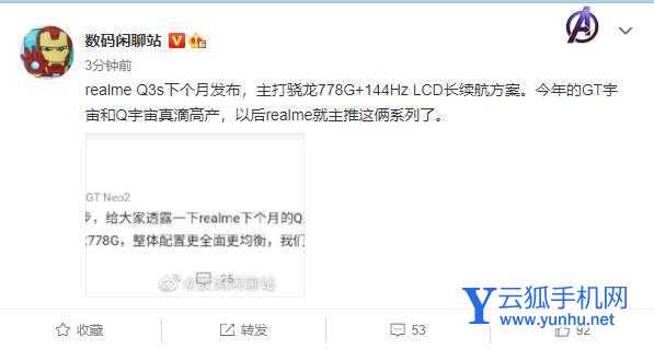 realmeQ3s多少钱-售价多少