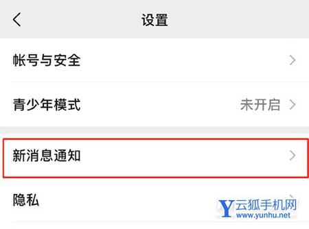 华为手机怎么设置微信视频铃声-微信视频怎么更换铃声
