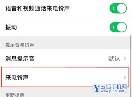 华为手机怎么设置微信视频铃声-微信视频怎么更换铃声
