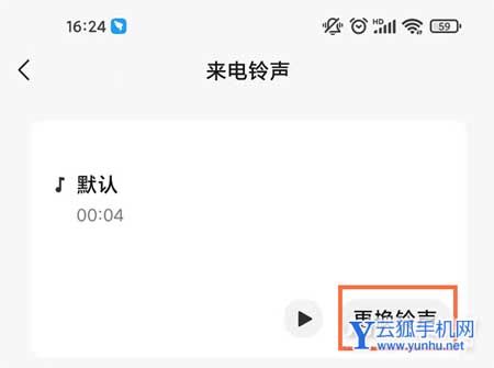 华为手机怎么设置微信视频铃声-微信视频怎么更换铃声