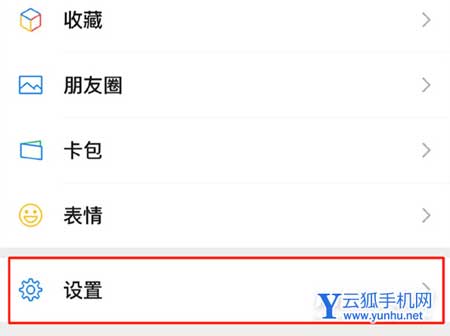 华为手机怎么设置微信视频铃声-微信视频怎么更换铃声