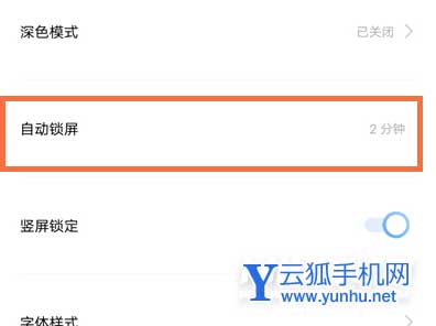 vivoX70Pro+怎么设置锁屏时间-息屏时间在哪设置