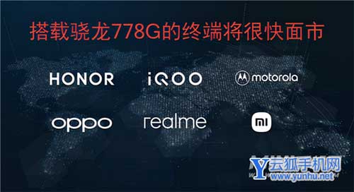 骁龙778g和骁龙888哪个好-区别是什么-参数对比