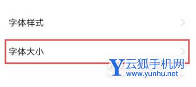 vivoX70怎么调节字体大小-怎么设置字体