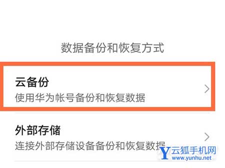 华为手机恢复出厂以后还能恢复数据吗-怎么恢复数据