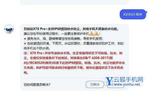 iQOOz5支持防水吗-防水性能怎么样