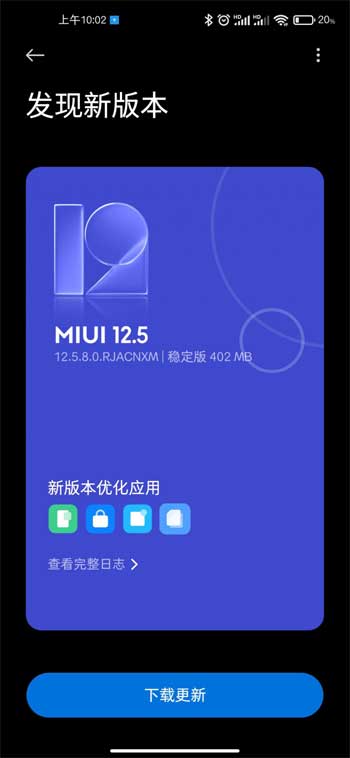 小米 10 Pro 推送 MIUI 12.5.8.0 稳定版更新 (图文)