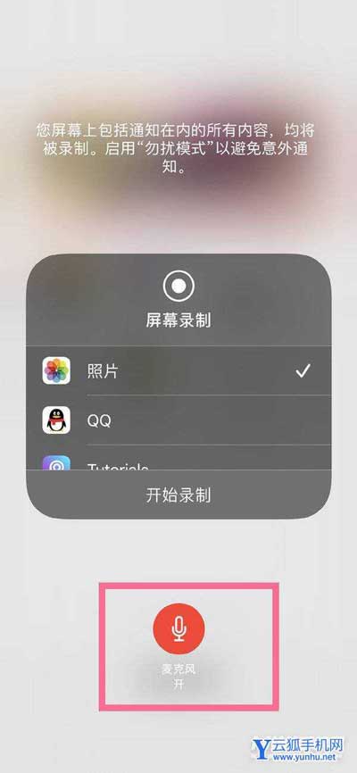 iPhone怎么设置录屏功能-录屏没有声音怎么解决