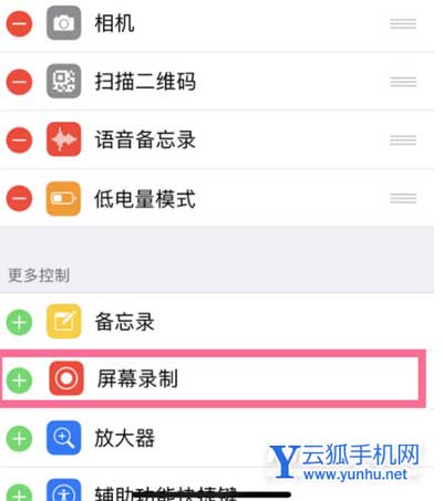 iPhone怎么设置录屏功能-录屏没有声音怎么解决