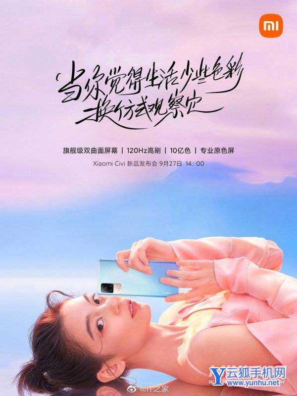 小米Civi支持双扬声器吗-有立体扬声吗