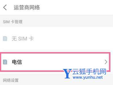 魅族18怎么设置5g组网-5g组网设置教程