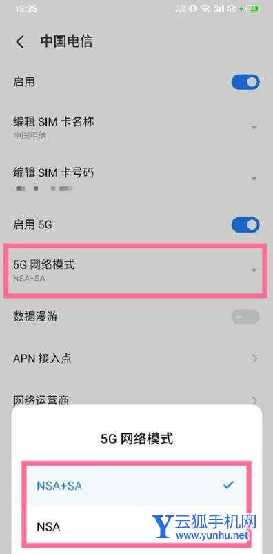 魅族18怎么设置5g组网-5g组网设置教程