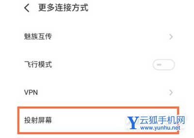 魅族18怎么投屏-投屏设置教程