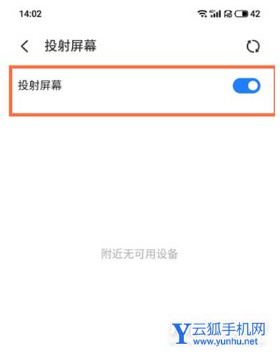 魅族18怎么投屏-投屏设置教程