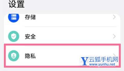 华为nova9Pro怎么开启隐私空间-隐私空间怎么设置