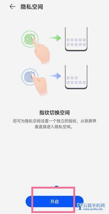 华为nova9Pro怎么开启隐私空间-隐私空间怎么设置