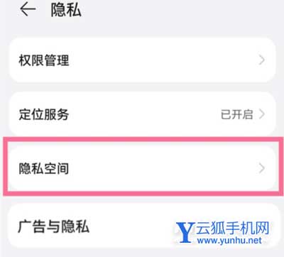 华为nova9Pro怎么开启隐私空间-隐私空间怎么设置
