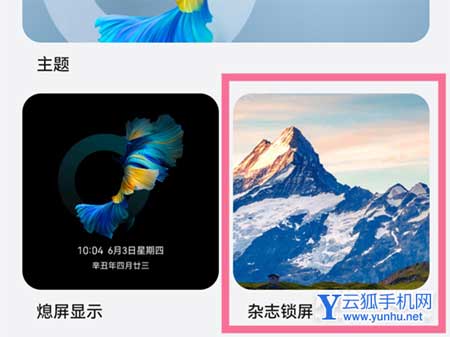 华为手机怎么自动更换壁纸-自动换壁纸怎么弄