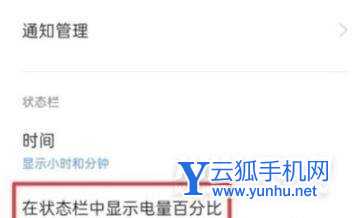 真我gt大师探索版怎么设置电池百分比-电池百分比开启方式