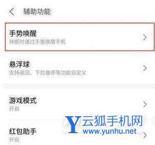 魅族18怎么开启双击亮屏-双击亮屏设置方式