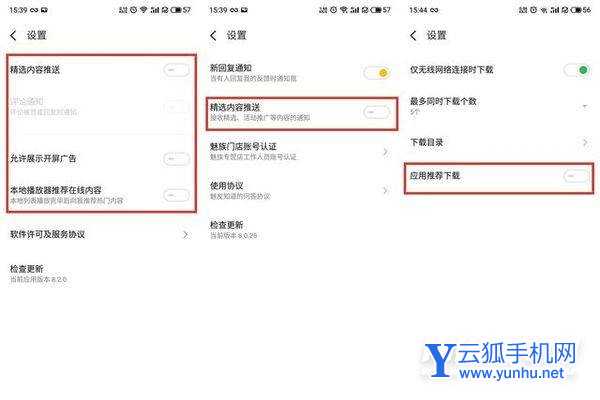 魅族18s怎么关闭广告-怎么关闭系统广告