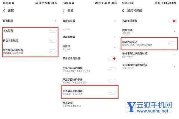 魅族18s怎么关闭广告-怎么关闭系统广告