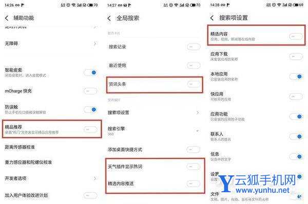 魅族18s怎么关闭广告-怎么关闭系统广告