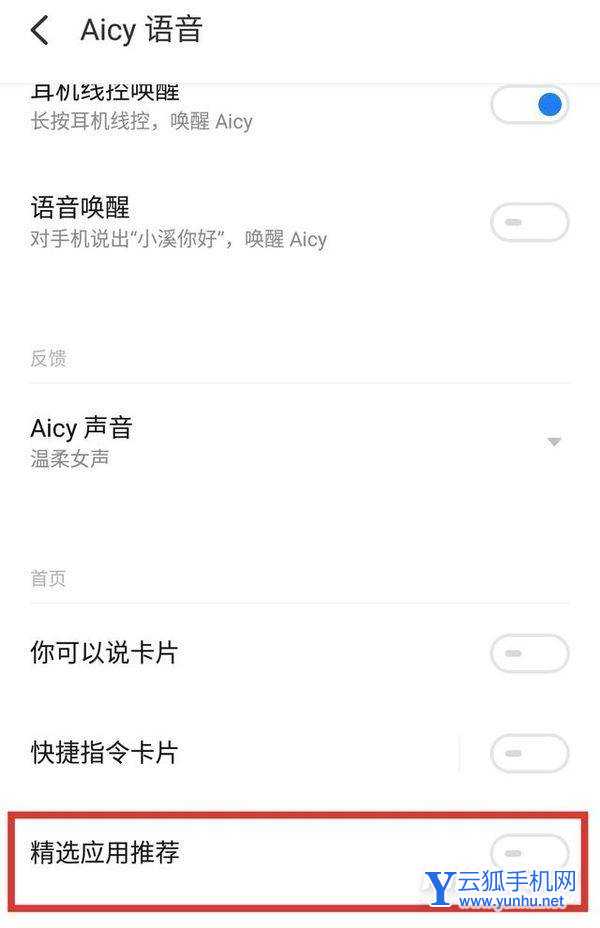 魅族18s怎么关闭广告-怎么关闭系统广告