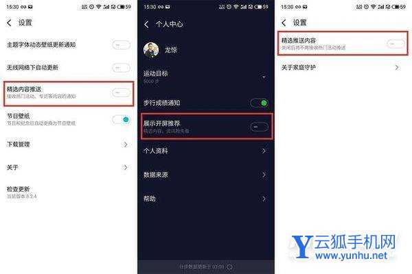 魅族18s怎么关闭广告-怎么关闭系统广告