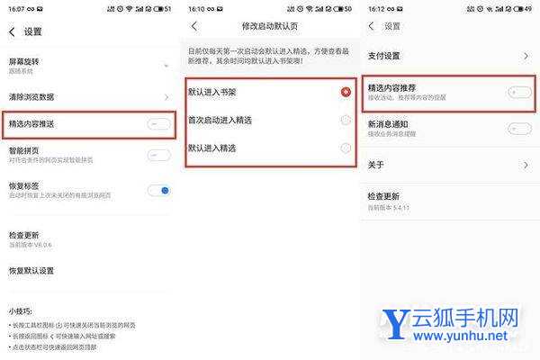 魅族18s怎么关闭广告-怎么关闭系统广告