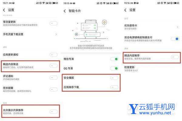 魅族18s怎么关闭广告-怎么关闭系统广告