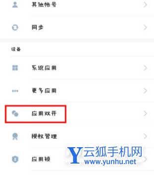 小米Civi怎么同时登陆两个微信-应用双开方法