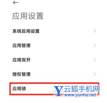 小米Civi怎么隐藏应用-隐藏应用方法