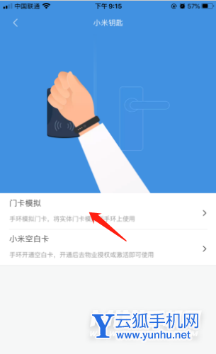 小米手表Color怎么设置门禁卡-添加门禁卡方式
