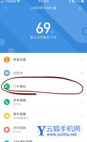 小米手表Color怎么设置门禁卡-添加门禁卡方式
