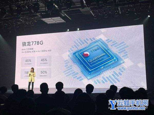 骁龙778G