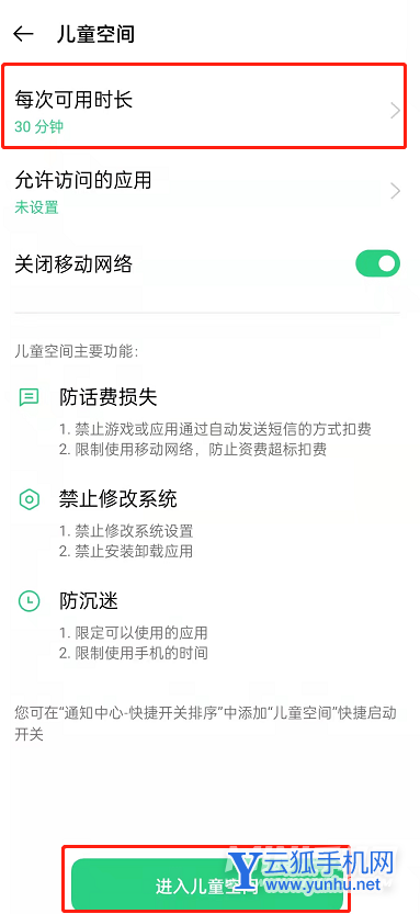 oppoK9Pro怎么打开儿童模式-怎么进入儿童空间