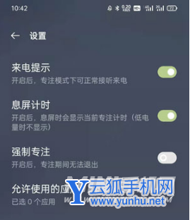 oppo手机怎么打开专注模式-专注模式怎么使用