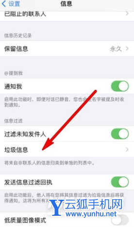 iPhone手机怎么看拦截短信-查看拦截短信方法